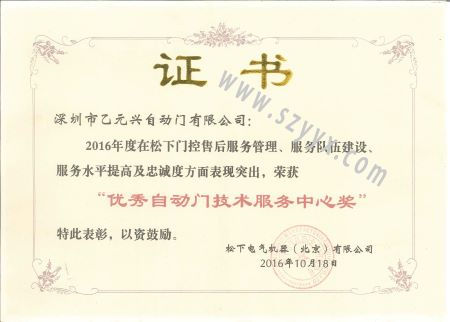 鬆下優秀糖心官方网站免费技術服務證書